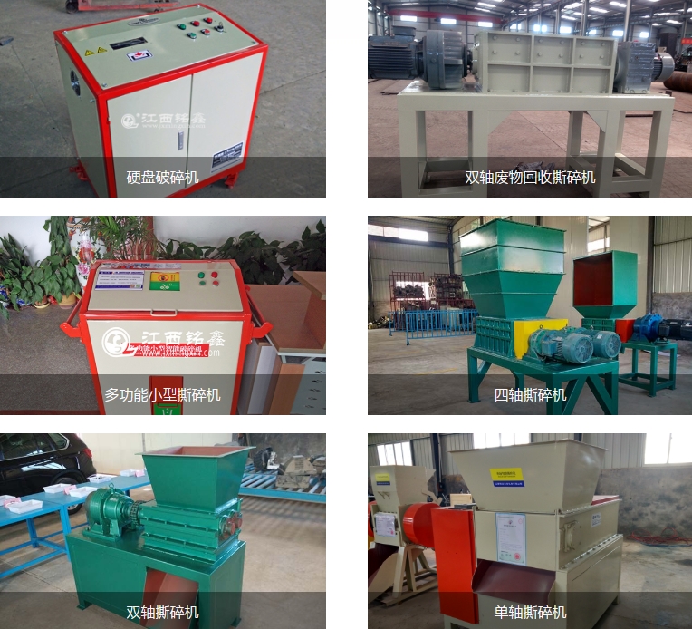 江西銘鑫撕碎機(jī)系列：?jiǎn)屋S / 雙軸 / 四軸全覆蓋，破解固廢處理難題